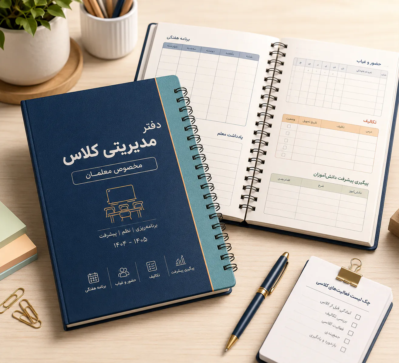 دفتر مدیریتی کلاسی مخصوص معلمان