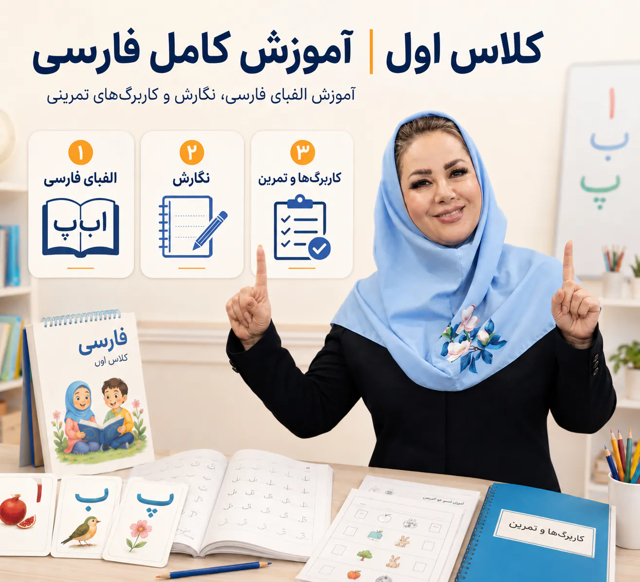 کلاس اول آموزش کامل فارسی